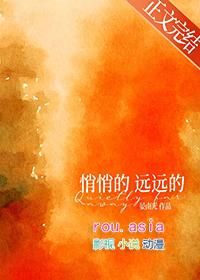 悄悄的来悄悄的走