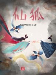 仙狐美人养成日记