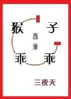 西游猴子成圣我苟不住了