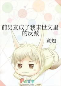 前男友变成了现队友by