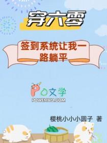 六零带着签到系统下乡