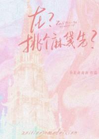 在？挑个麻袋先