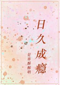 日久成瘾(糙汉,卧底,1v1,高H)